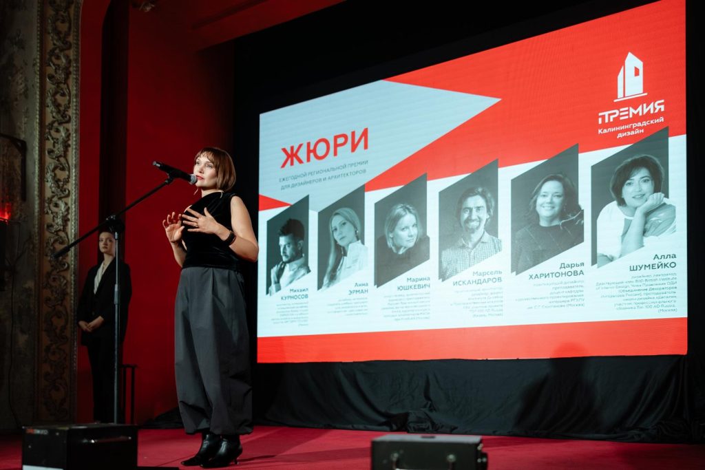 Церемония вручения ПРЕМИИ Калининградский дизайн, 21 ноября 2025, клуб Универсал