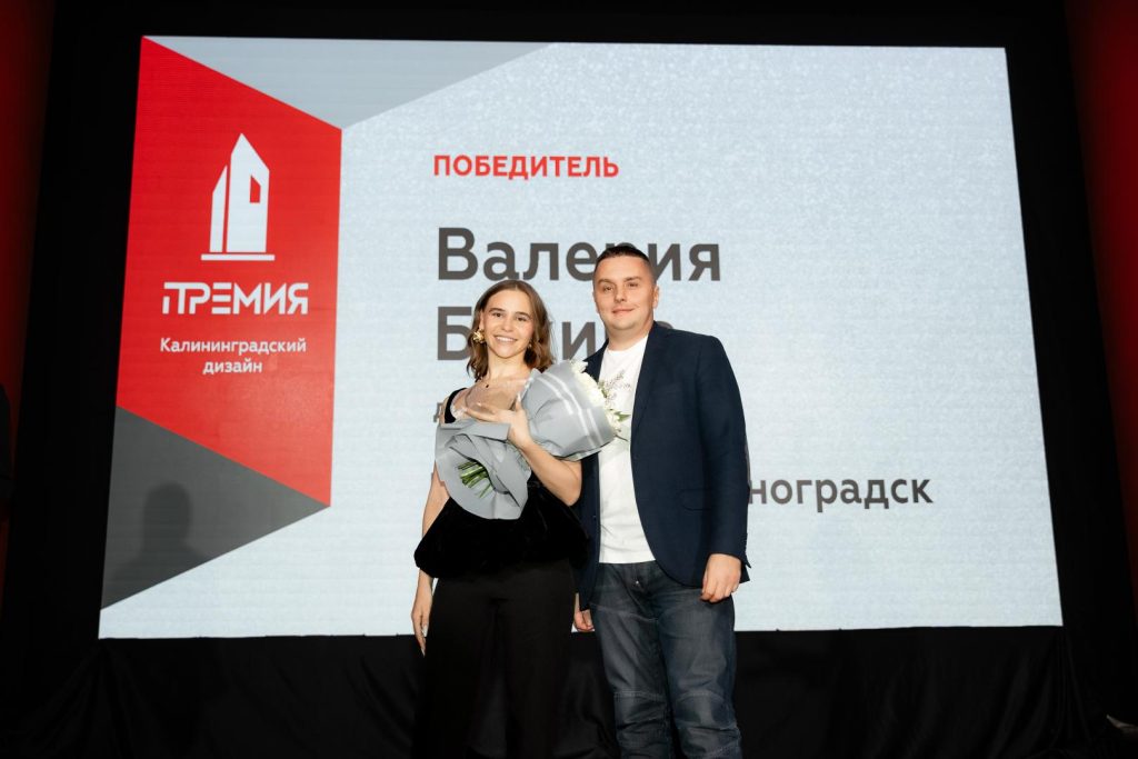 Церемония вручения ПРЕМИИ Калининградский дизайн, 21 ноября 2025, клуб Универсал