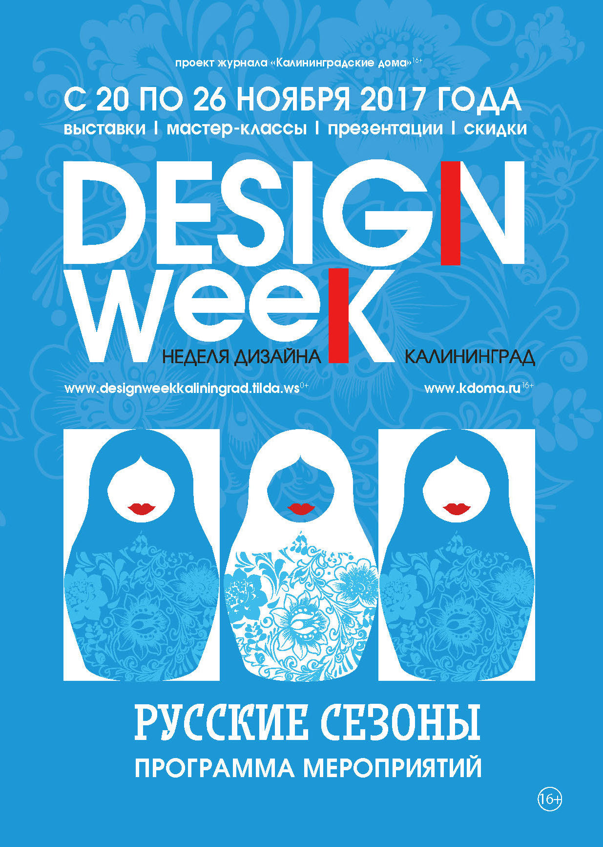 Неделя дизайна 2017 года